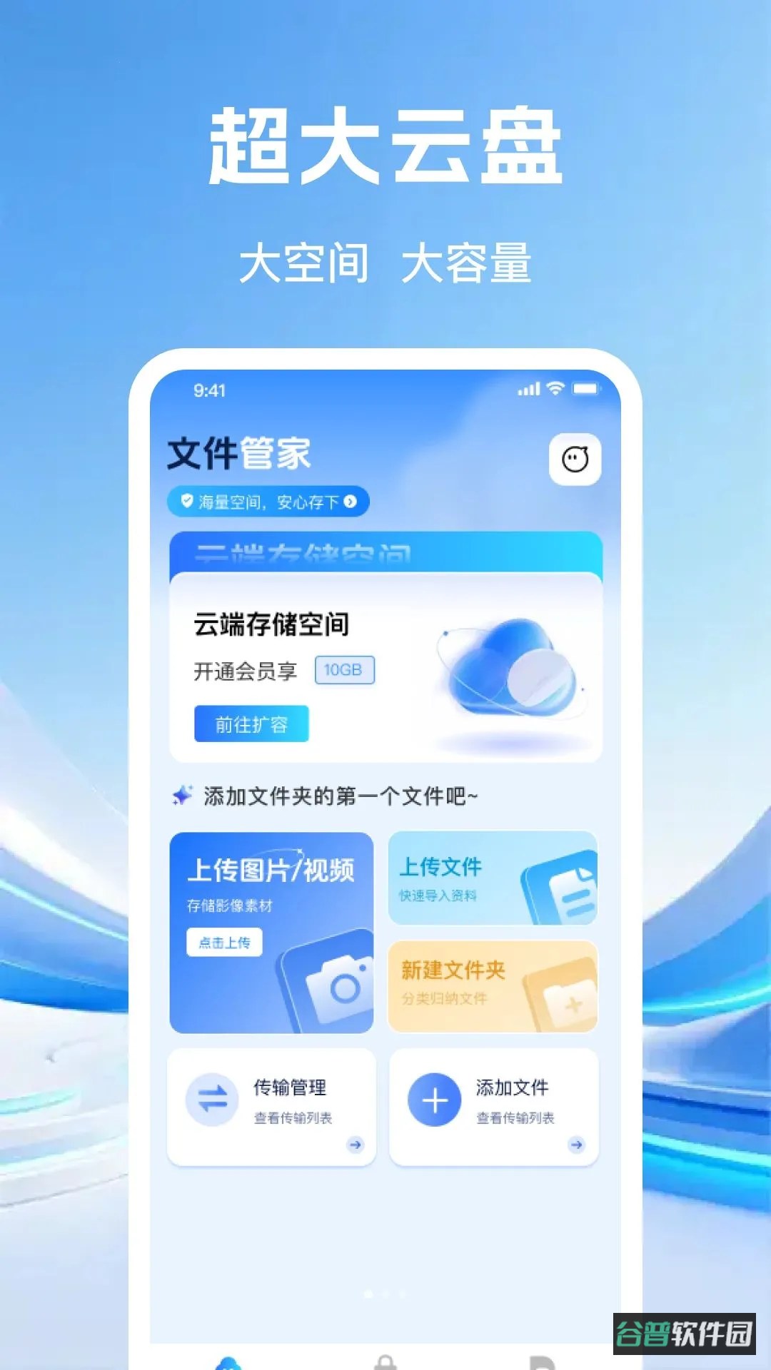 云盘网盘管家截图2