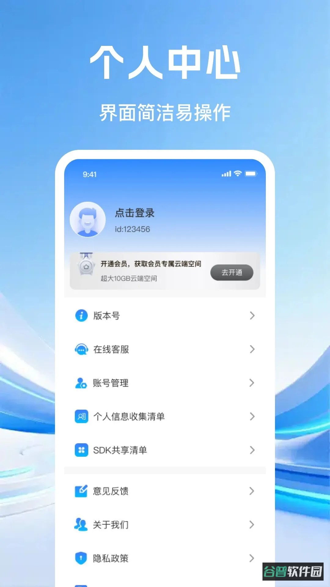 云盘网盘管家截图3