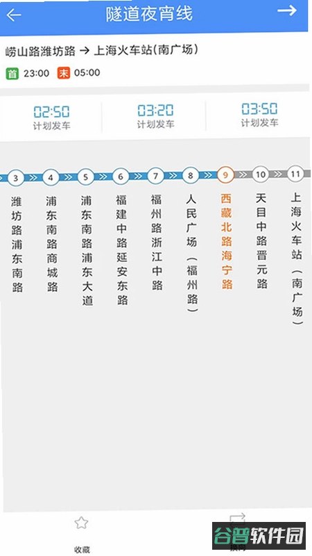 上海公交APP教程