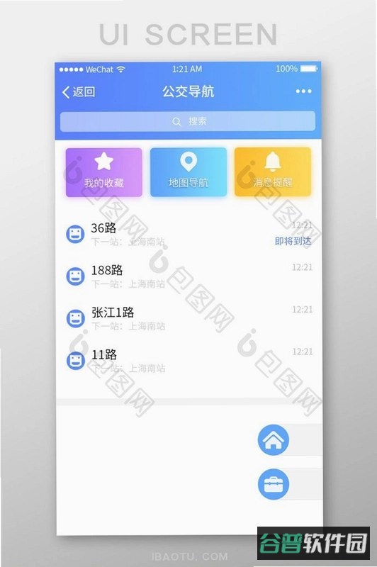 上海公交APP教程截图2