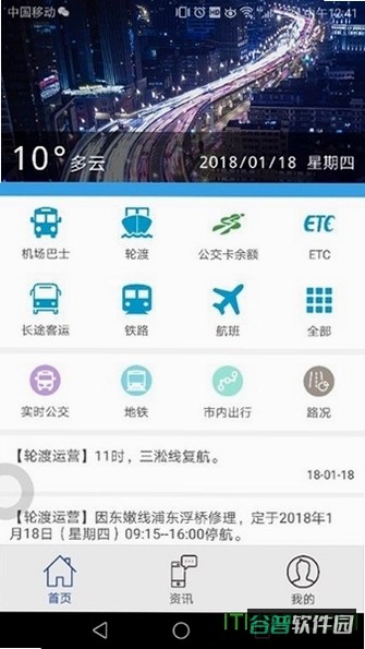 上海公交APP教程截图3