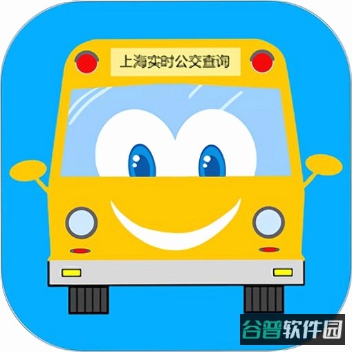 上海公交APP教程截图4