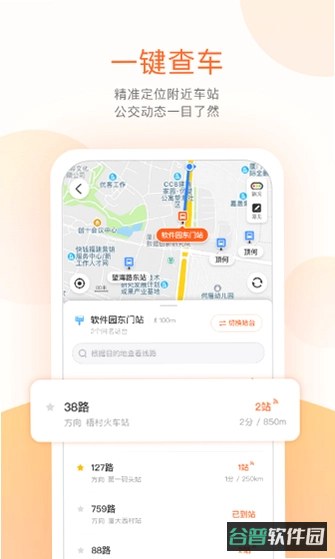 上海公交APP教程截图5