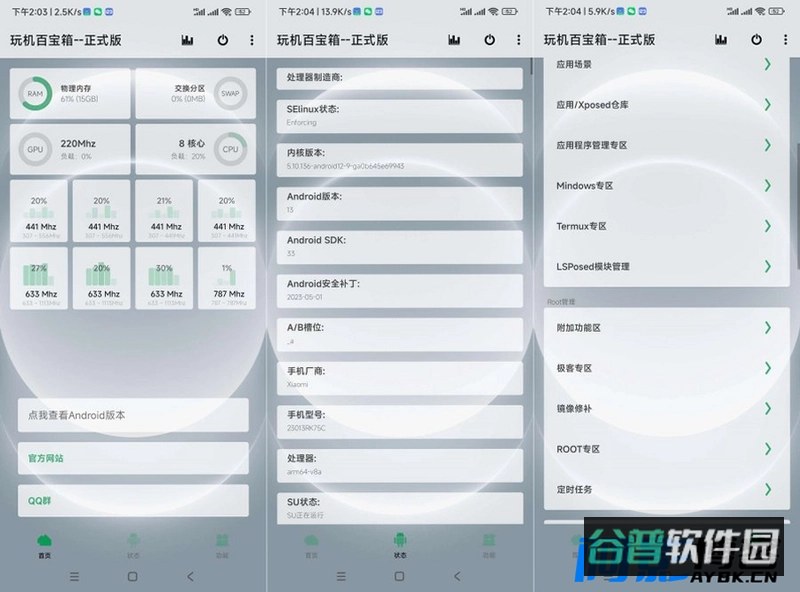稚初百宝箱截图3