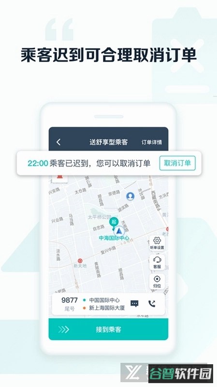 幸福司机端app苹果截图2