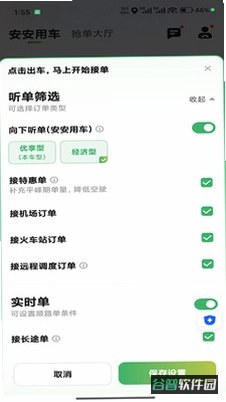 幸福司机端app苹果截图3