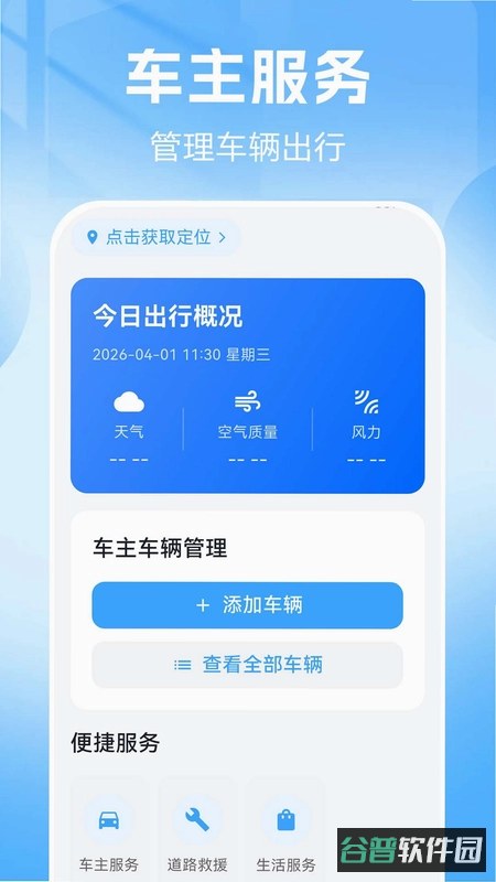 幸福司机端app苹果截图5
