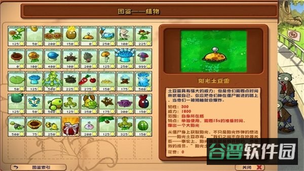 植物大战僵尸杂交版