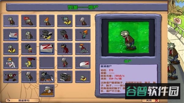 植物大战僵尸杂交版截图2