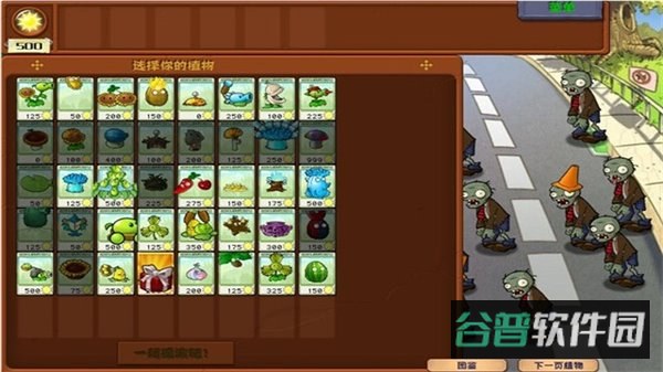植物大战僵尸杂交版截图3