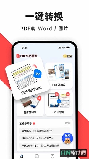 PDF文档管家