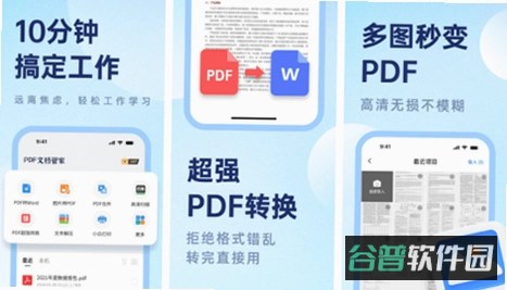 PDF文档管家截图3