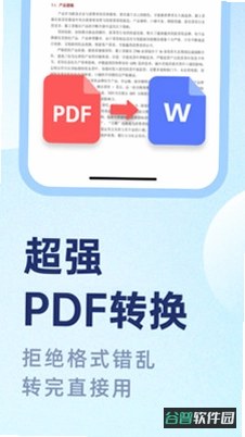 PDF文档管家截图4