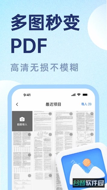 PDF文档管家截图5