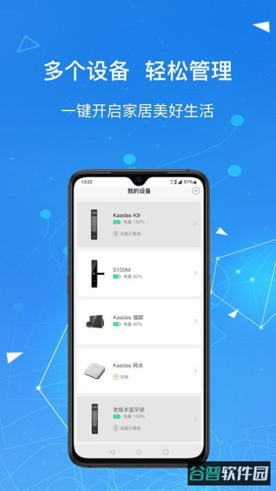 凯迪仕智能截图4