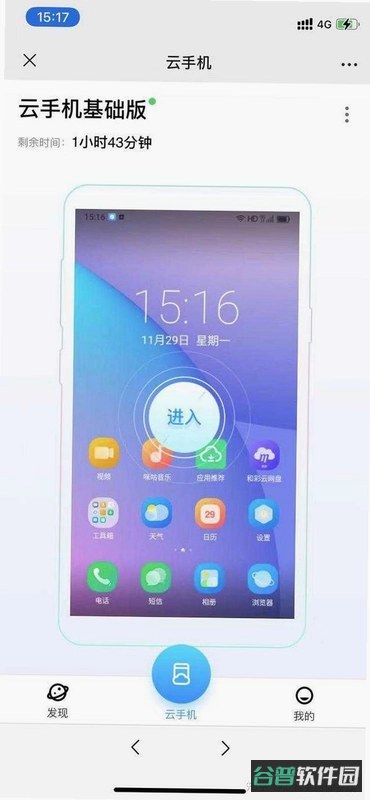 云管家截图4