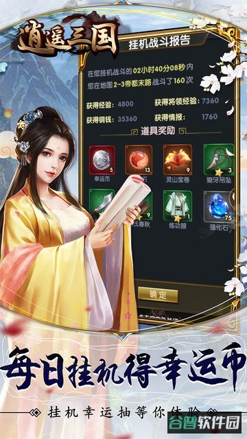 逍遥三国0.1折版截图1