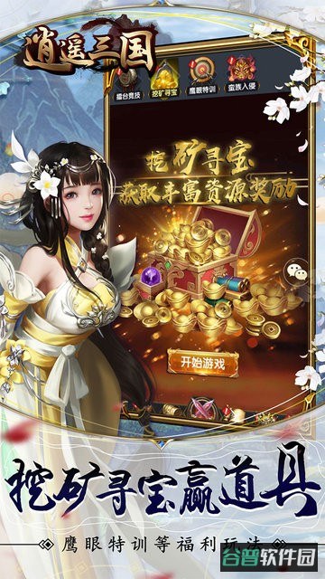 逍遥三国0.1折版截图2