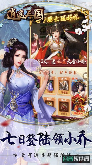 逍遥三国0.1折版截图3