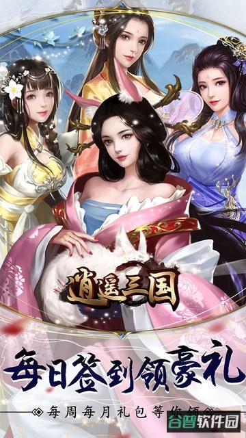 逍遥三国0.1折版截图4