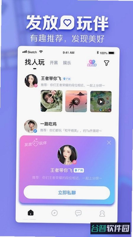 免费语音找截图4