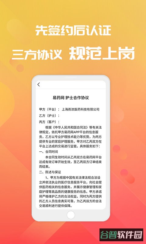 易药网截图2