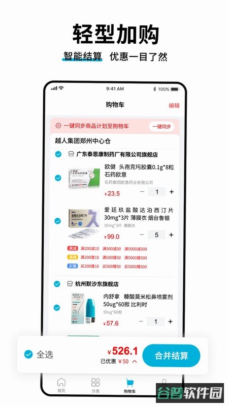 高跖医药商城截图2