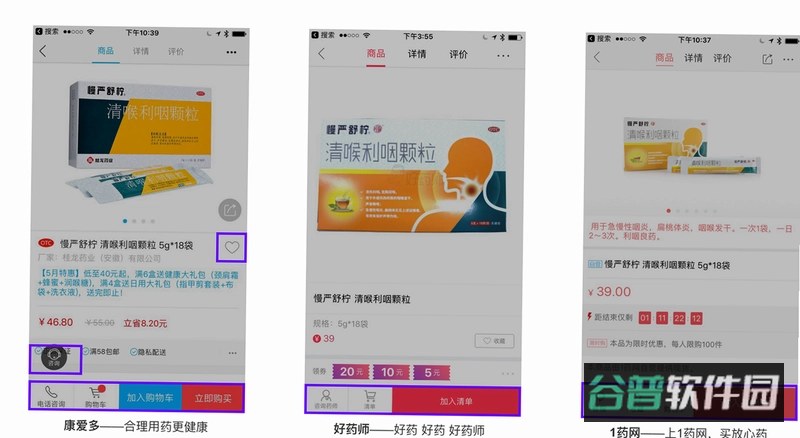 高跖医药商城截图3