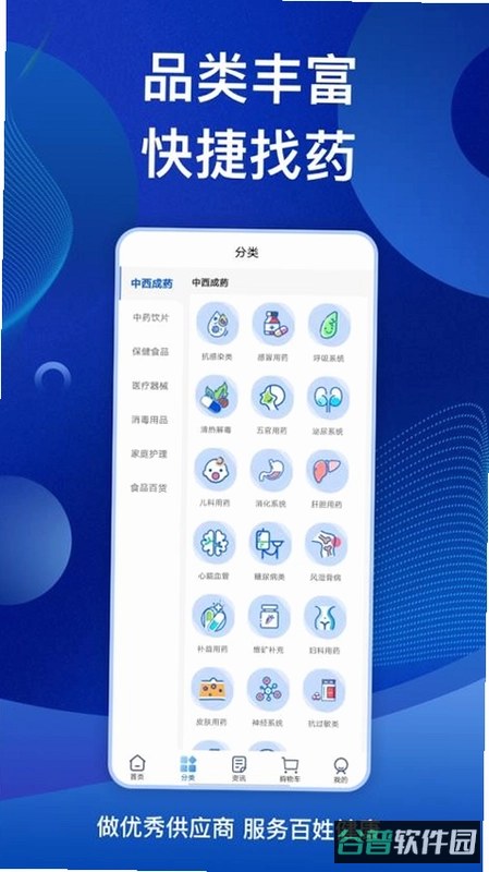 高跖医药商城截图4