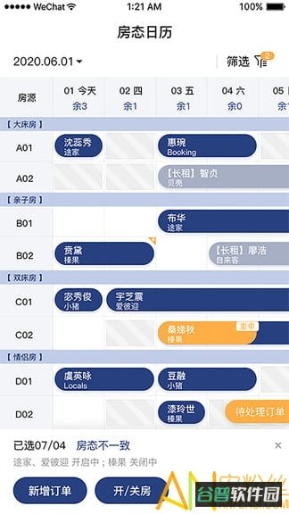 民宿宝app(更名为路客云)截图2