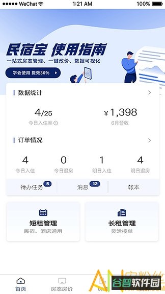 民宿宝app(更名为路客云)截图3