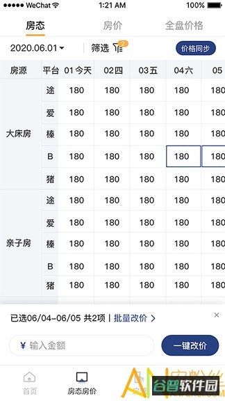 民宿宝app(更名为路客云)截图4