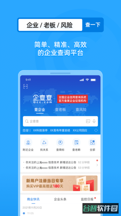 企查查企业信用查询免费版截图2