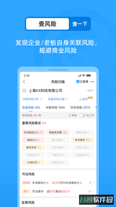 企查查企业信用查询免费版截图3