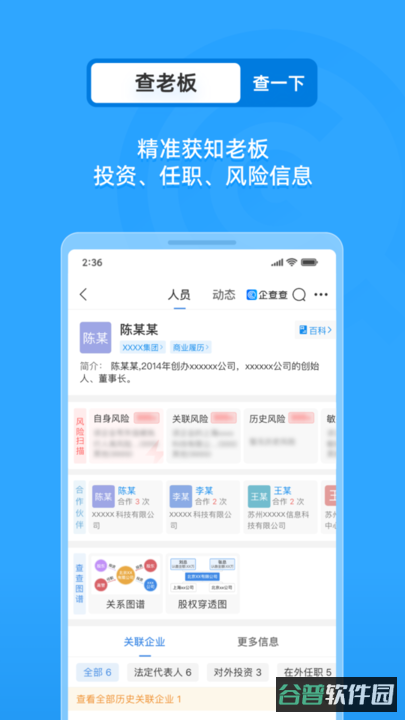 企查查企业信用查询免费版截图4
