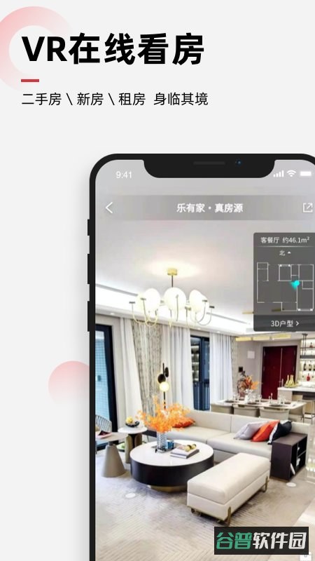 乐有家房源网租房截图1