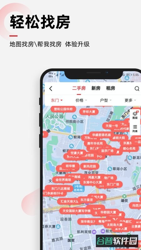 乐有家房源网租房截图3