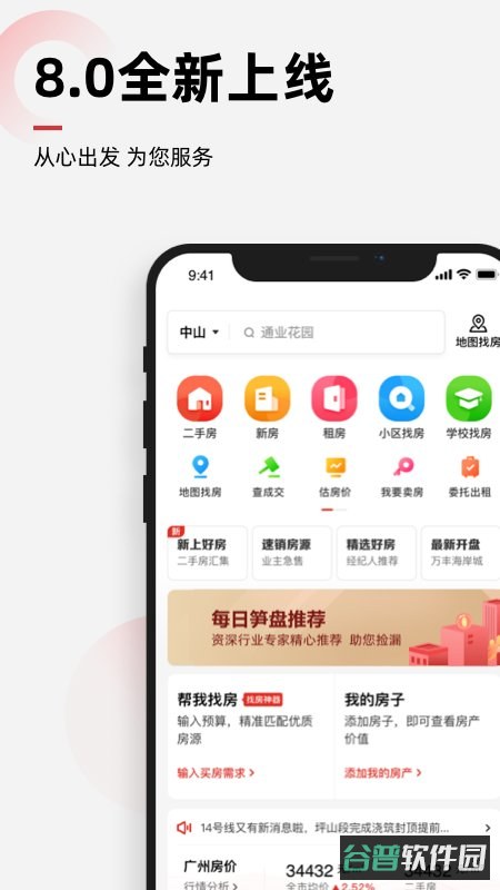 乐有家房源网租房截图4