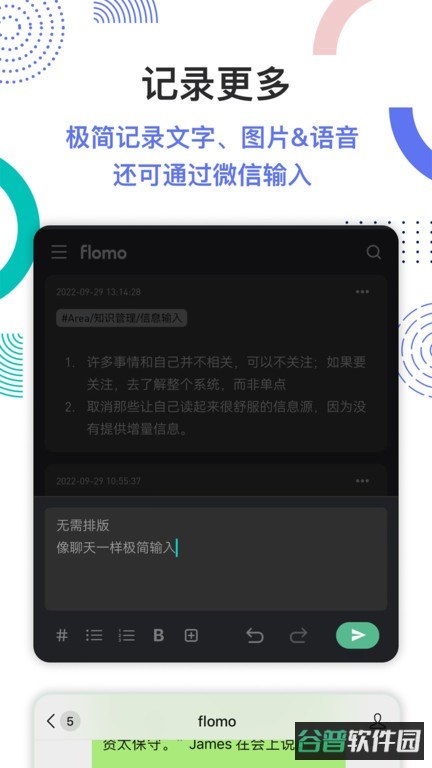flomo浮墨笔记截图2