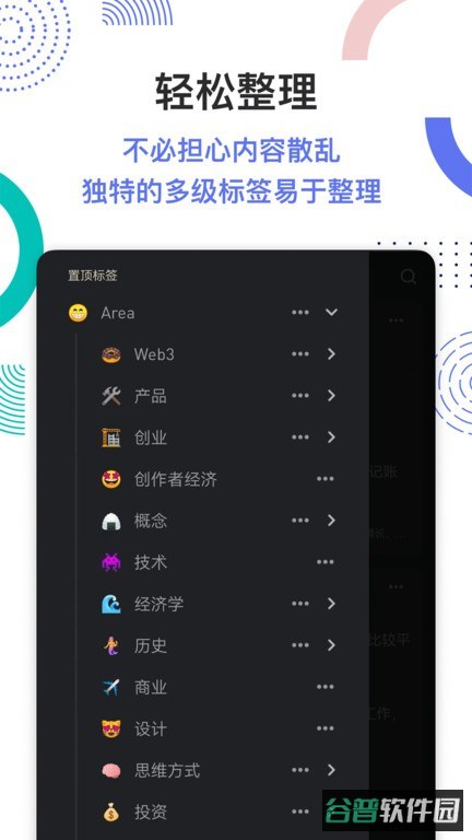 flomo浮墨笔记截图4