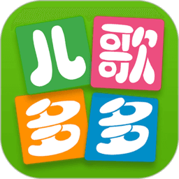 儿歌多多经典儿歌v7.1.3.0