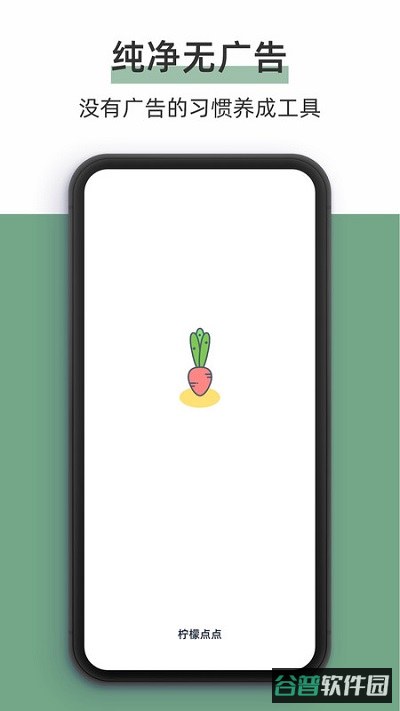 柠檬点点免费版截图2