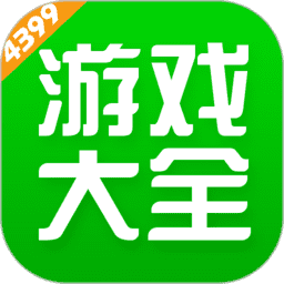 4399游戏盒v9.6.0.57