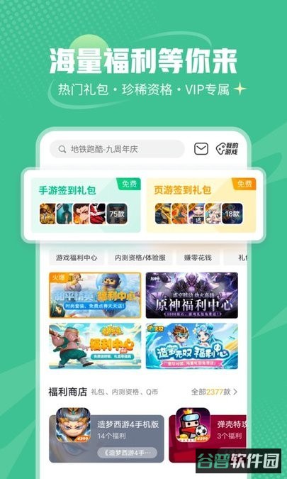 4399游戏盒截图2