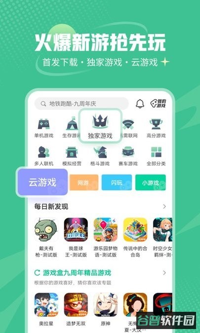 4399游戏盒截图3