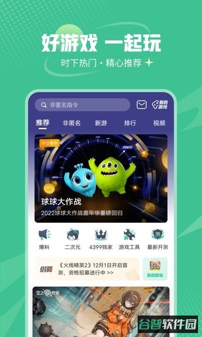 4399游戏盒截图4