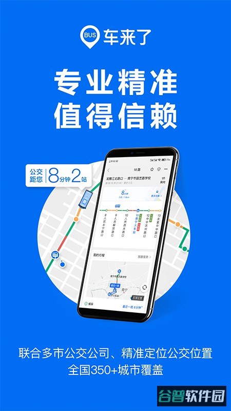 车来了