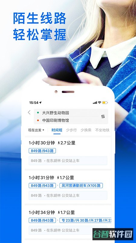 车来了截图3