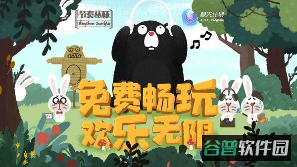 节奏丛林截图3