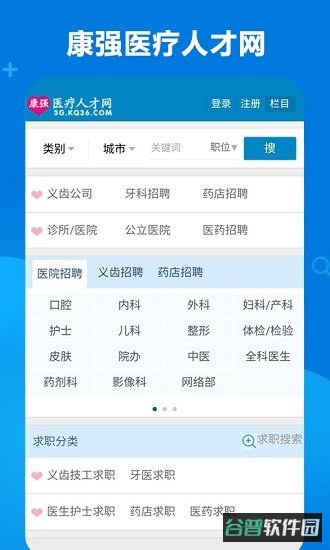 康强医疗人才网